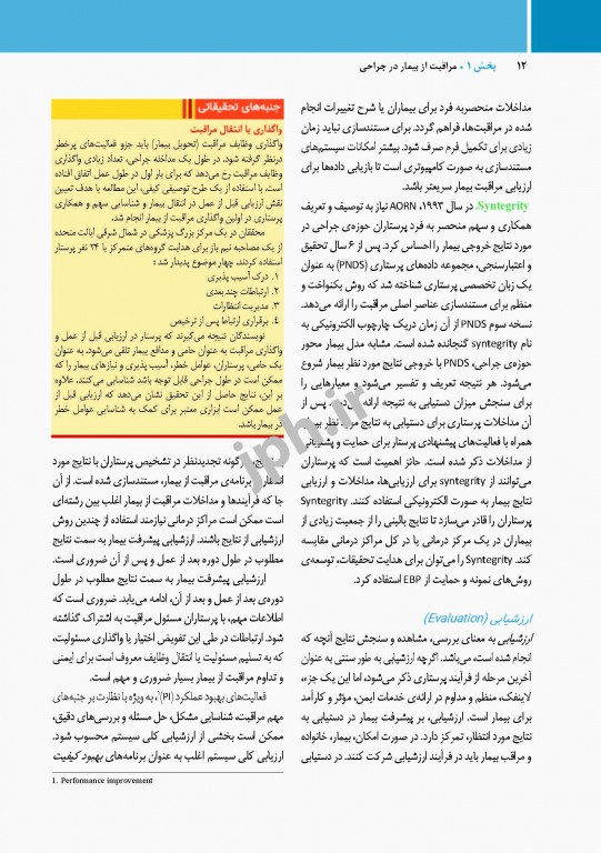 مراقبت از بیمار در جراحی الکساندر 2019 جلد1 اصول کار در اتاق عمل