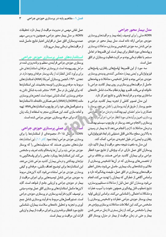 مراقبت از بیمار در جراحی الکساندر 2019 جلد1 اصول کار در اتاق عمل