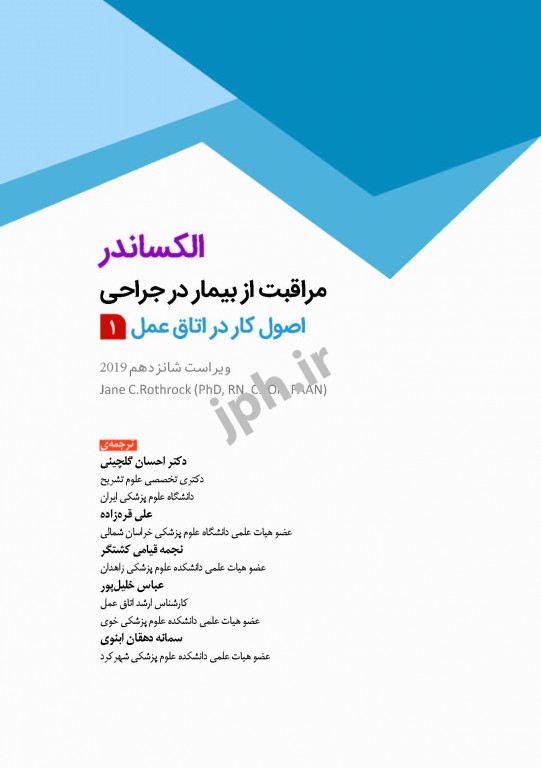 مراقبت از بیمار در جراحی الکساندر 2019 جلد1 اصول کار در اتاق عمل