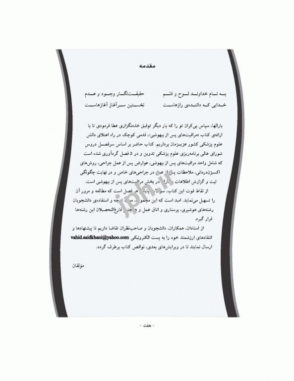 مراقبت‌های پس از بیهوشی PACU