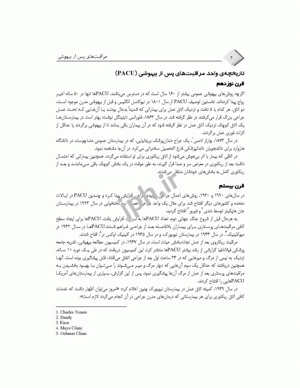 مراقبت‌های پس از بیهوشی PACU