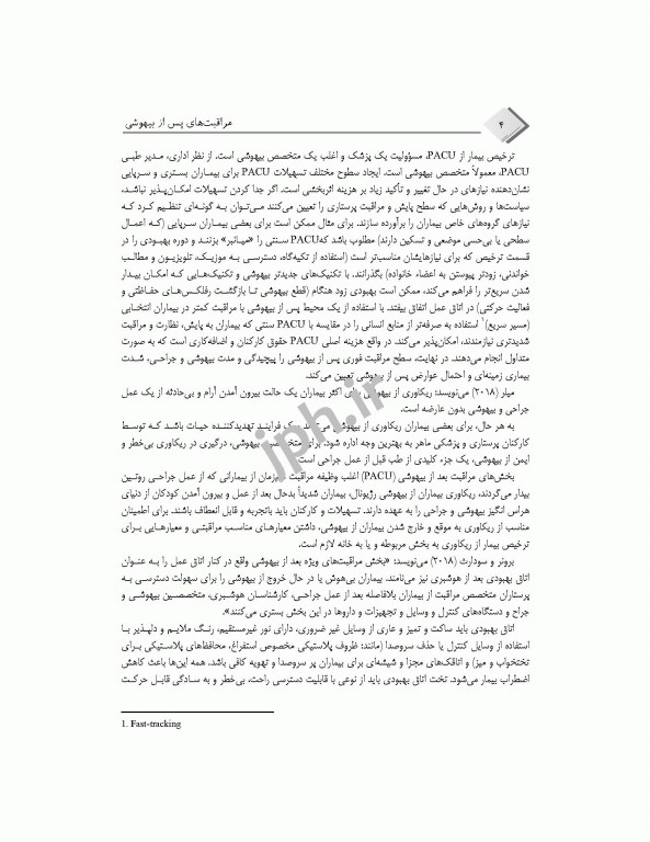 مراقبت‌های پس از بیهوشی PACU