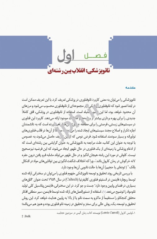 نانوپزشکی اصول نانوپزشکی دکتر یی جی