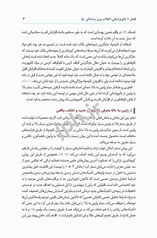 نانوپزشکی اصول نانوپزشکی دکتر یی جی