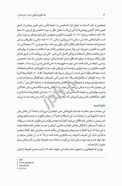 نانوپزشکی اصول نانوپزشکی دکتر یی جی