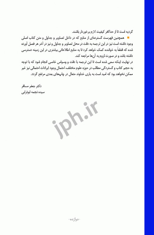 نانوپزشکی اصول نانوپزشکی دکتر یی جی