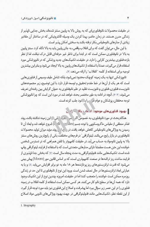 نانوپزشکی اصول نانوپزشکی دکتر یی جی