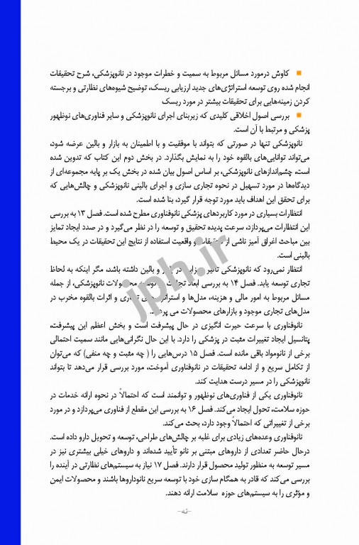 نانوپزشکی اصول نانوپزشکی دکتر یی جی