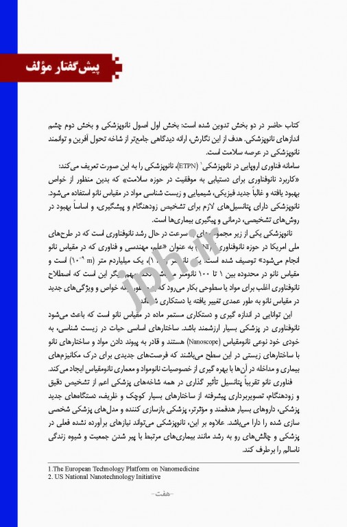 نانوپزشکی اصول نانوپزشکی دکتر یی جی