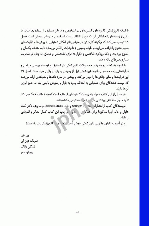 نانوپزشکی اصول نانوپزشکی دکتر یی جی