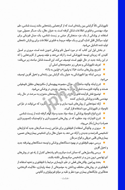 نانوپزشکی اصول نانوپزشکی دکتر یی جی