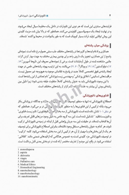 نانوپزشکی اصول نانوپزشکی دکتر یی جی
