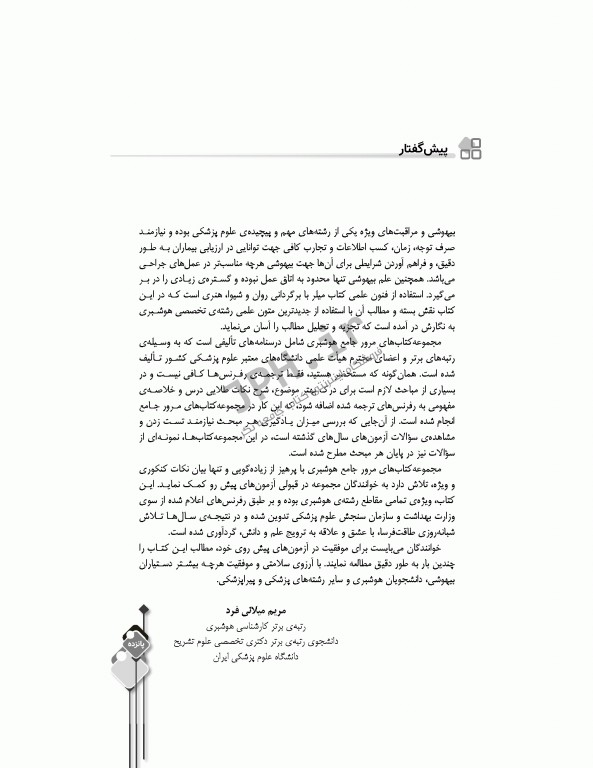 مرور جامع DRS بیهوشی و بیماری‌های همراه