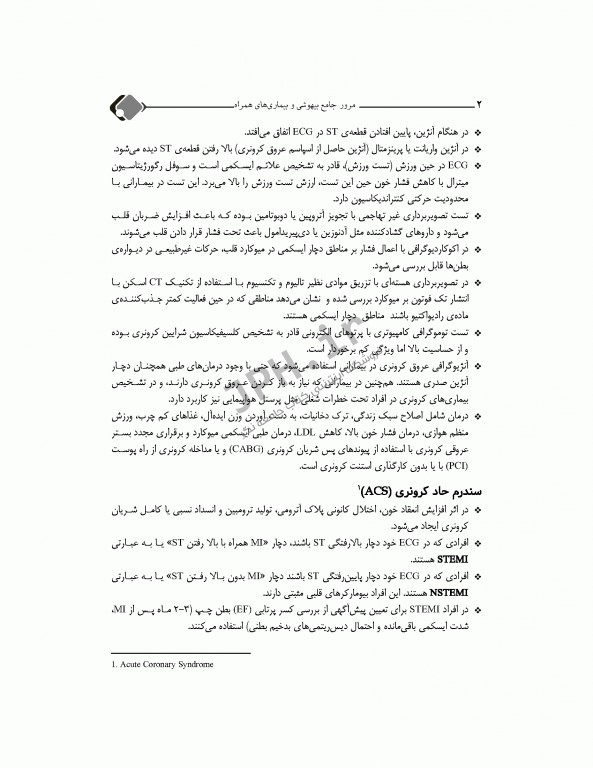 مرور جامع DRS بیهوشی و بیماری‌های همراه