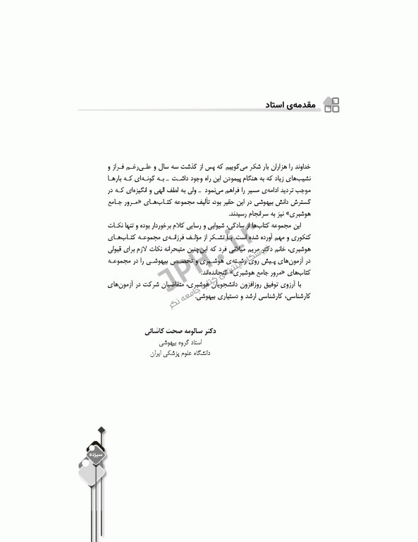 مرور جامع DRS بیهوشی و بیماری‌های همراه