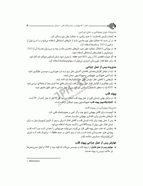 مرور جامع DRS بیهوشی و بیماری‌های همراه