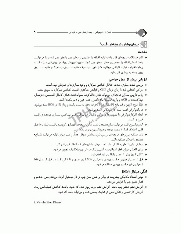 مرور جامع DRS بیهوشی و بیماری‌های همراه