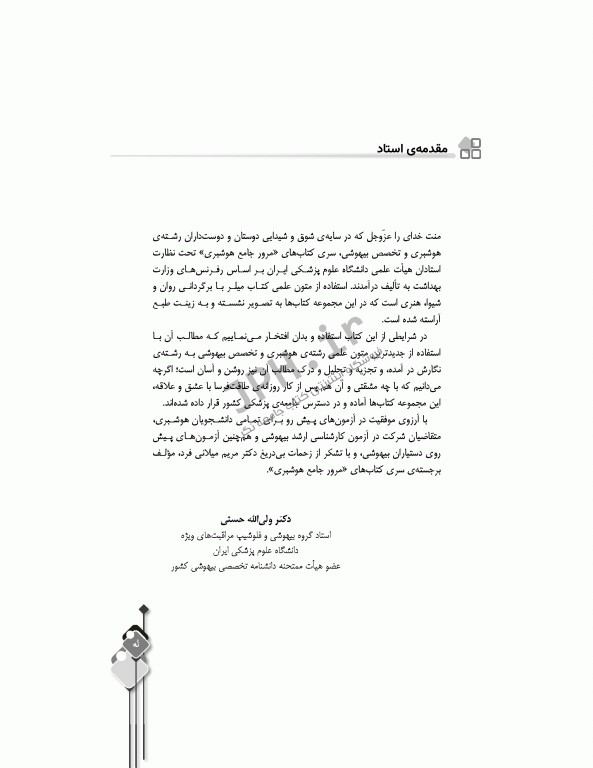 مرور جامع DRS بیهوشی و بیماری‌های همراه