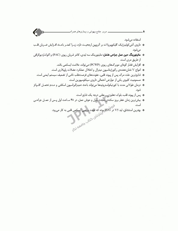 مرور جامع DRS بیهوشی و بیماری‌های همراه