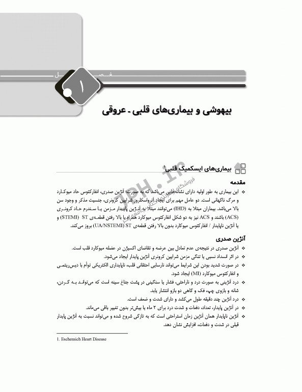 مرور جامع DRS بیهوشی و بیماری‌های همراه