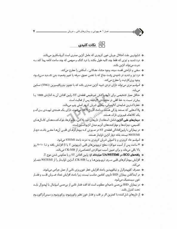 مرور جامع DRS بیهوشی و بیماری‌های همراه