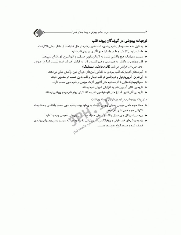 مرور جامع DRS بیهوشی و بیماری‌های همراه