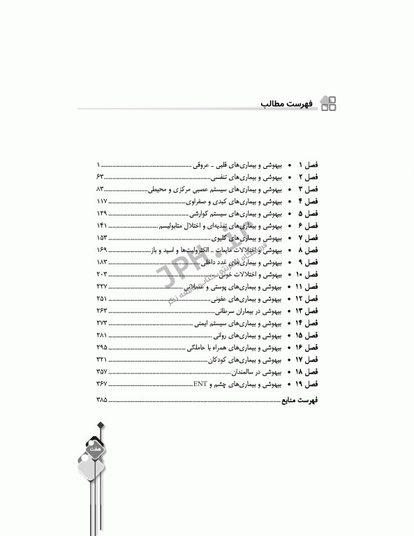 مرور جامع DRS بیهوشی و بیماری‌های همراه