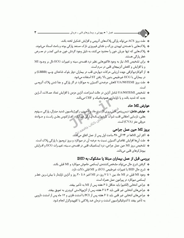 مرور جامع DRS بیهوشی و بیماری‌های همراه