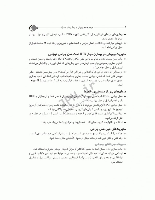 مرور جامع DRS بیهوشی و بیماری‌های همراه