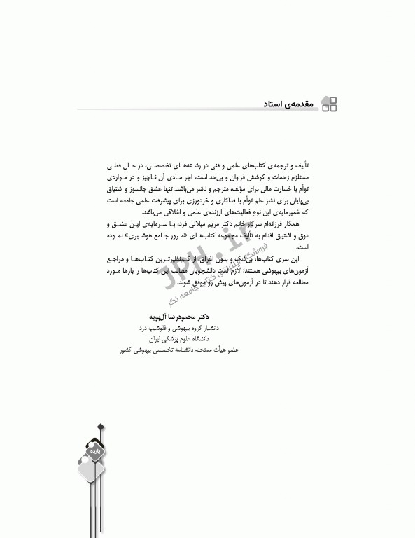 مرور جامع DRS بیهوشی و بیماری‌های همراه