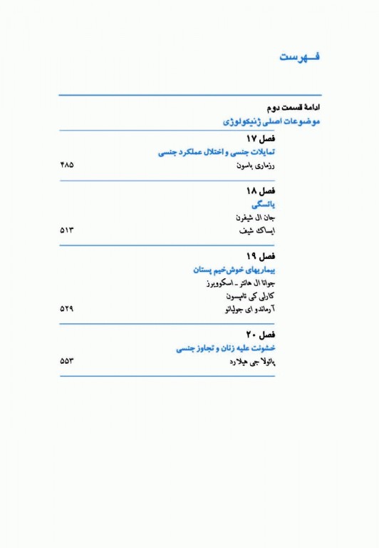بیماری‌های زنان برک و نواک 2020 گلبان جلد دوم تمام‌رنگی کالینگور