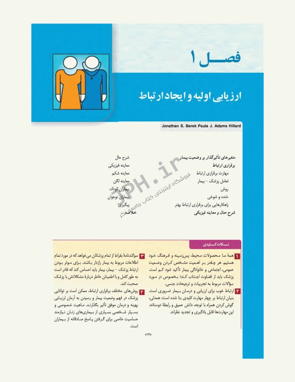 بیماری‌های زنان برک و نواک 2020 نشر ارجمند جلد اول