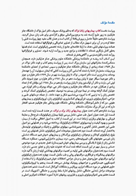 بیماری‌های زنان برک و نواک 2020 گلبان جلد دوم تمام‌رنگی کالینگور