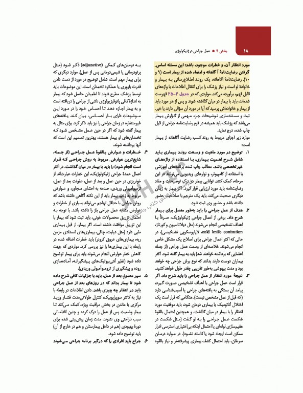 بیماری‌های زنان برک و نواک 2020 نشر ارجمند جلد دوم