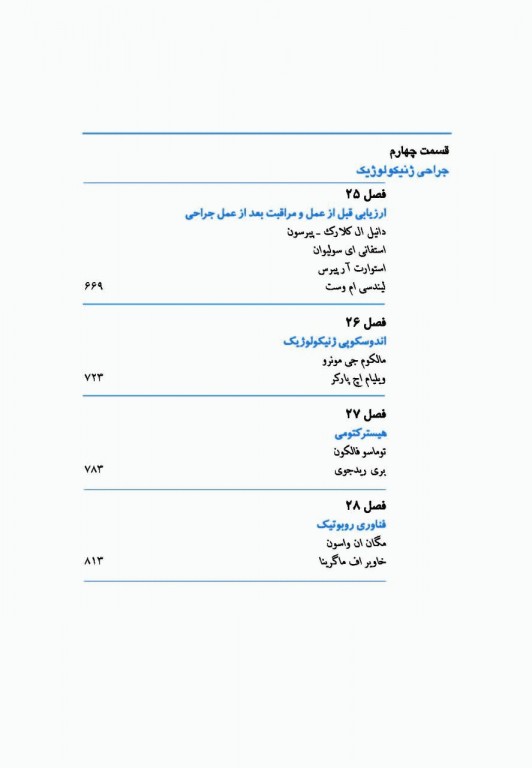 بیماری‌های زنان برک و نواک 2020 گلبان جلد دوم تمام‌رنگی کالینگور