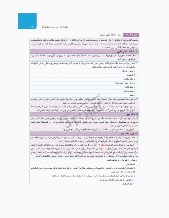 بیماری‌های زنان برک و نواک 2020 نشر ارجمند جلد اول