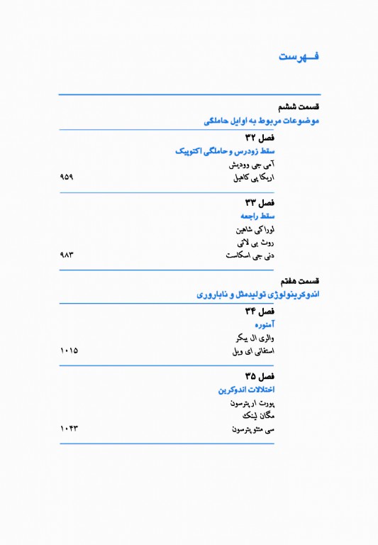 بیماری‌های زنان برک و نواک 2020 گلبان جلد سوم تمام‌رنگی گالینگور