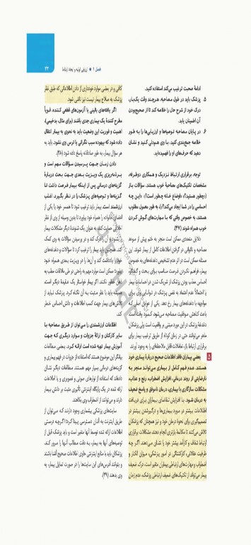 بیماری‌های زنان برک و نواک 2020 نشر ارجمند جلد اول