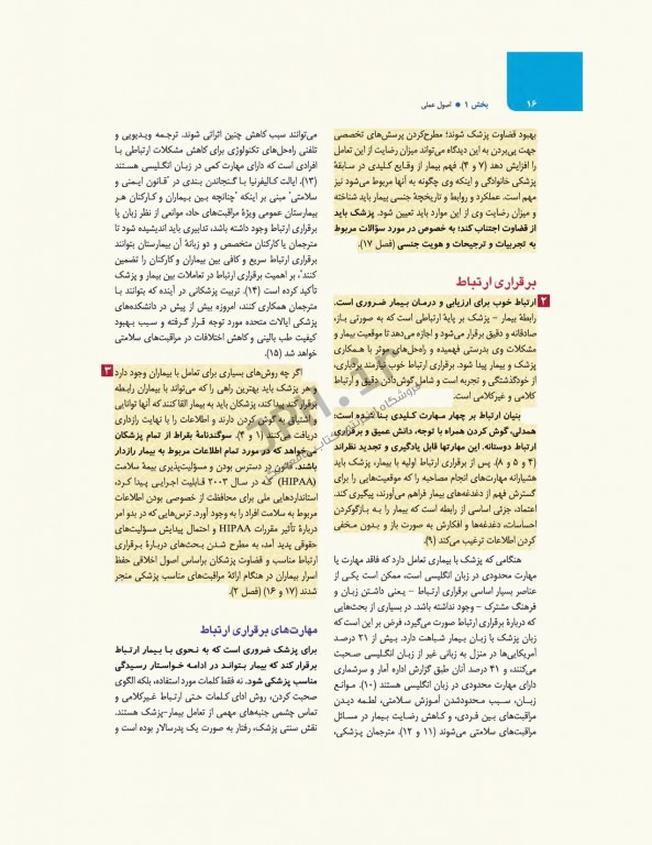 بیماری‌های زنان برک و نواک 2020 نشر ارجمند جلد اول