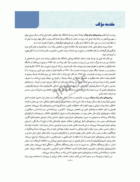 بیماری‌های زنان برک و نواک 2020 نشر ارجمند جلد دوم