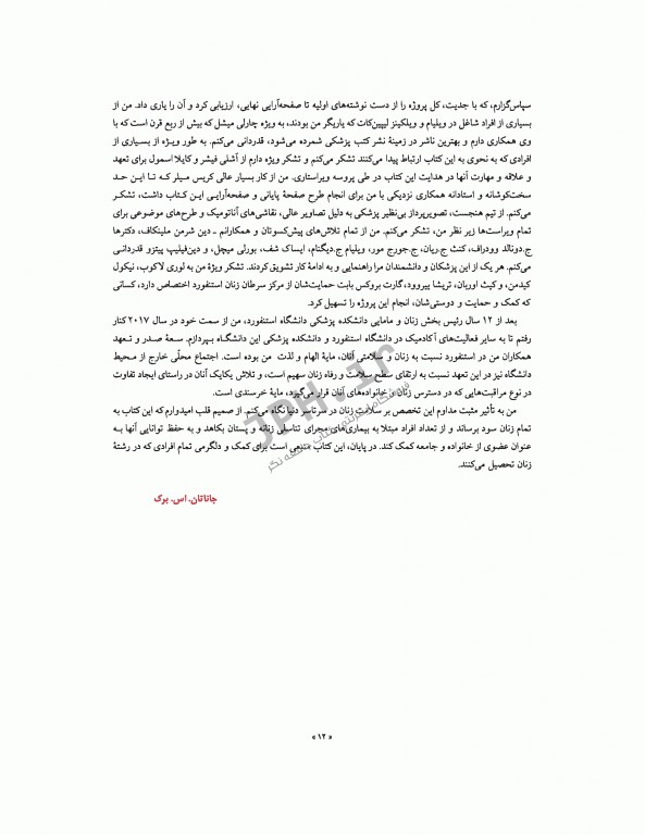 بیماری‌های زنان برک و نواک 2020 نشر ارجمند جلد دوم