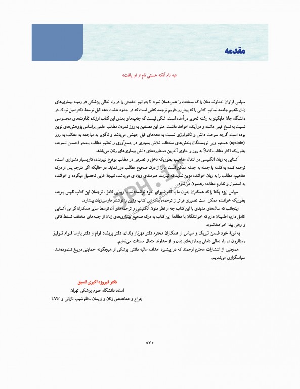 بیماری‌های زنان برک و نواک 2020 نشر ارجمند جلد دوم