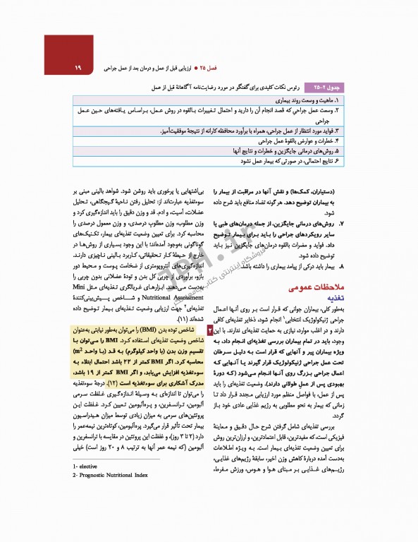 بیماری‌های زنان برک و نواک 2020 نشر ارجمند جلد دوم