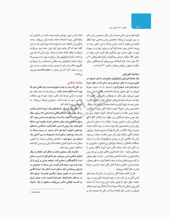 بیماری‌های زنان برک و نواک 2020 نشر ارجمند جلد اول