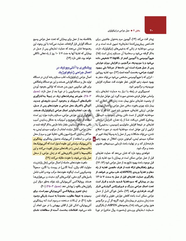 بیماری‌های زنان برک و نواک 2020 نشر ارجمند جلد دوم