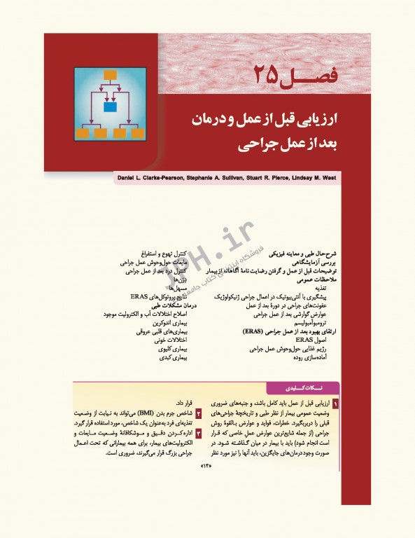 بیماری‌های زنان برک و نواک 2020 نشر ارجمند جلد دوم