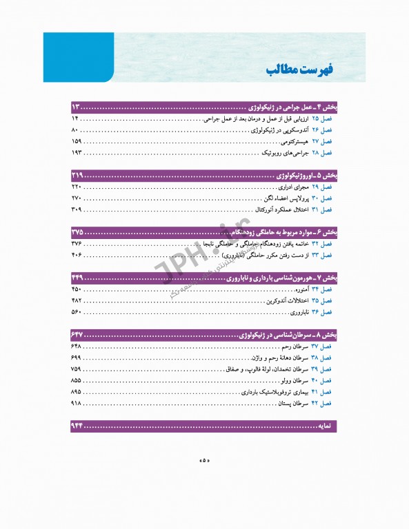بیماری‌های زنان برک و نواک 2020 نشر ارجمند جلد دوم