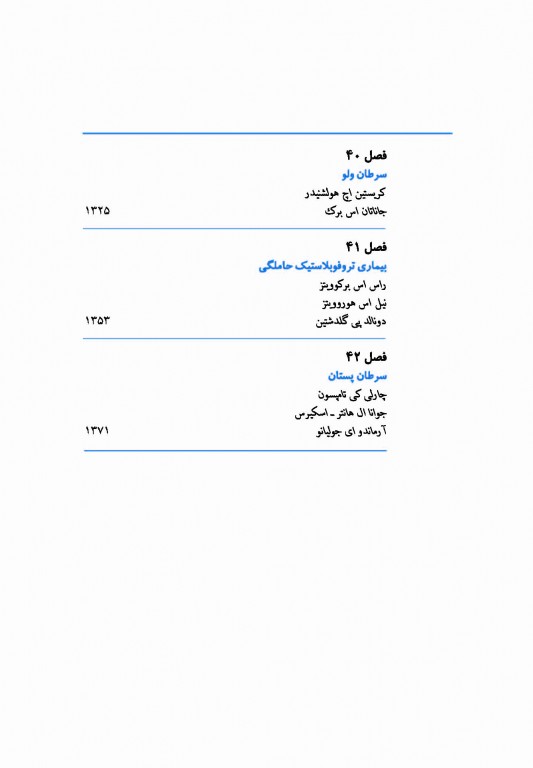 بیماری‌های زنان برک و نواک 2020 گلبان جلد سوم تمام‌رنگی گالینگور