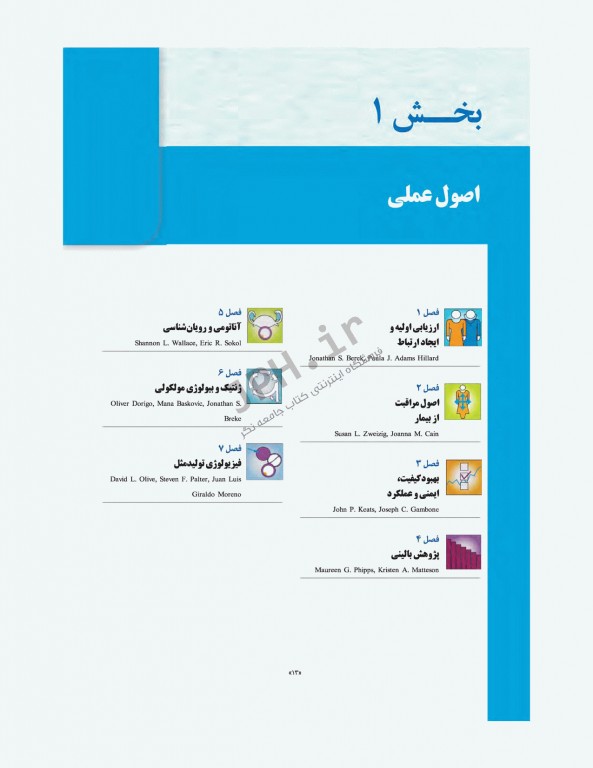 بیماری‌های زنان برک و نواک 2020 نشر ارجمند جلد اول