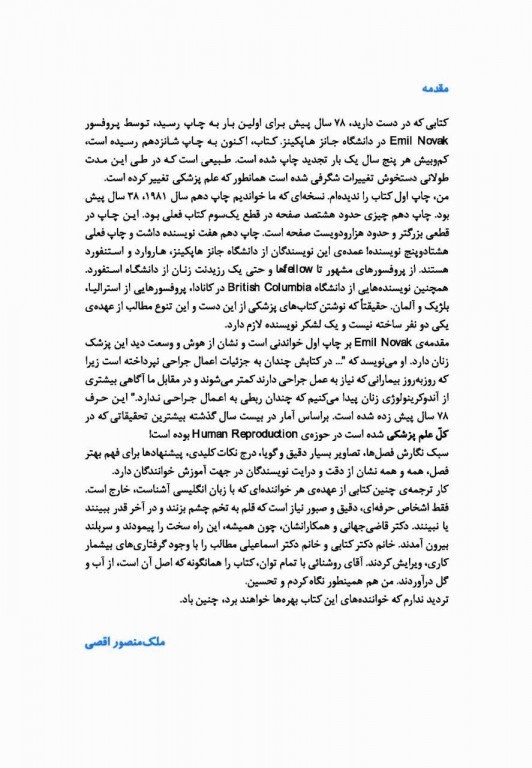 بیماری‌های زنان برک و نواک 2020 گلبان جلد دوم تمام‌رنگی کالینگور